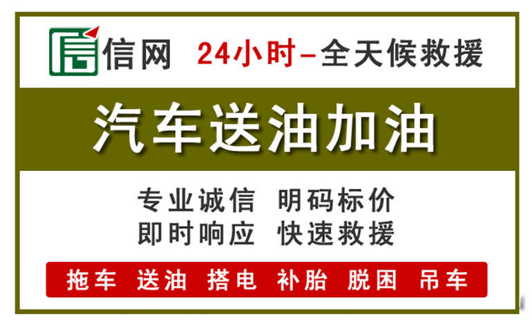 保靖附近汽车应急送油电话