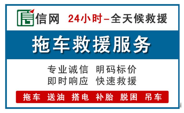 保靖附近拖车救援电话