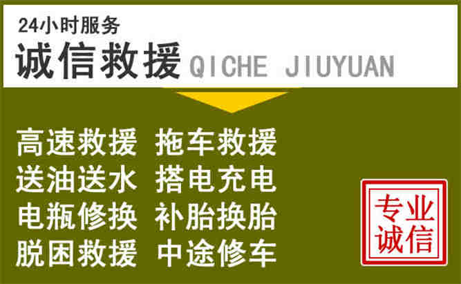 保靖24小时汽车搭电电话